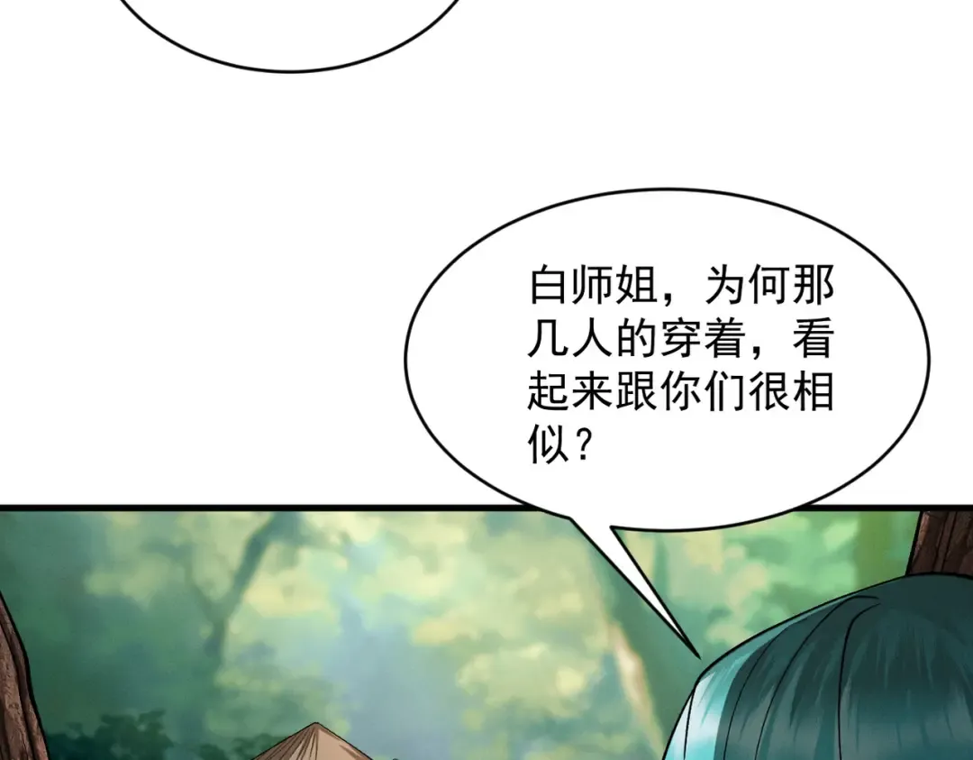 第51话 新仇旧恨 第90页