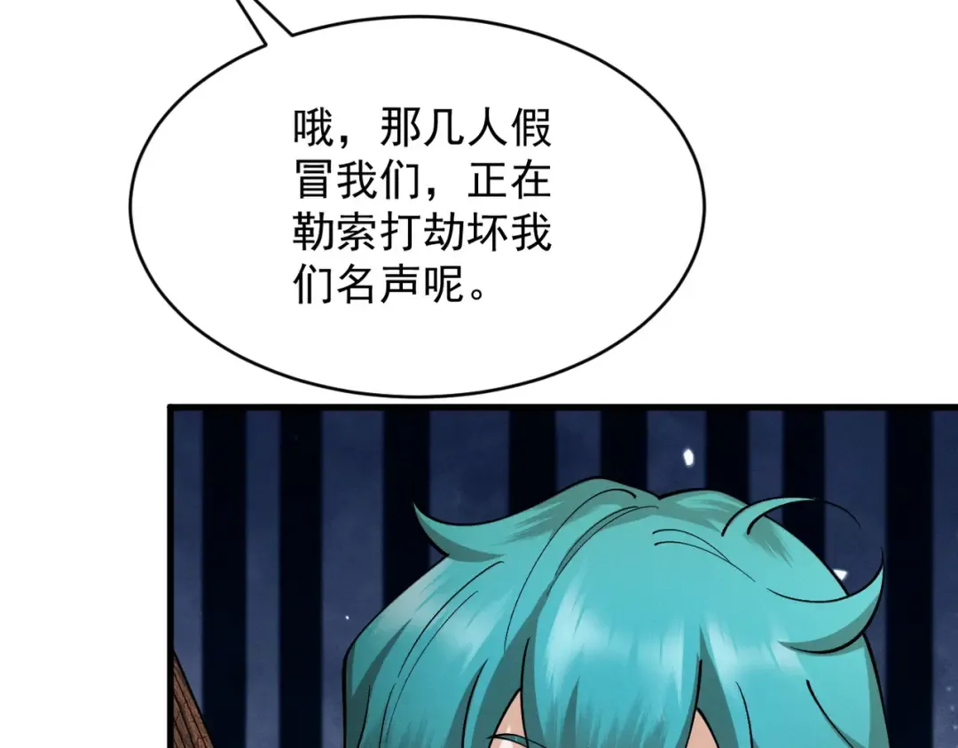 第51话 新仇旧恨 第92页