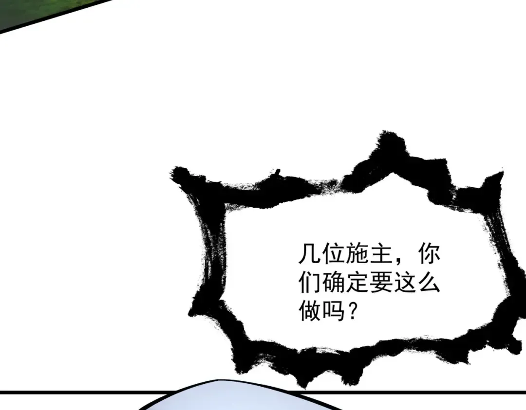第51话 新仇旧恨 第98页