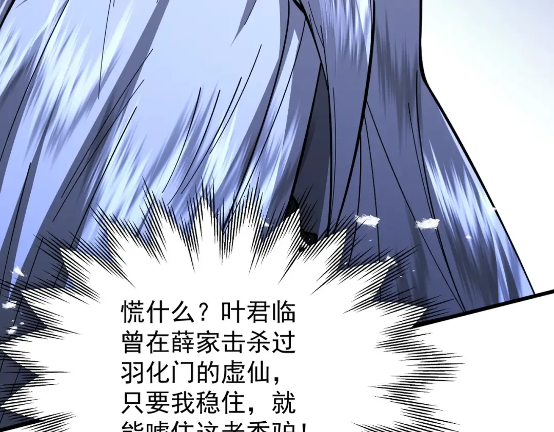 第51话 新仇旧恨 第106页