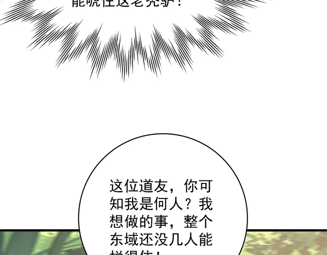 第51话 新仇旧恨 第107页