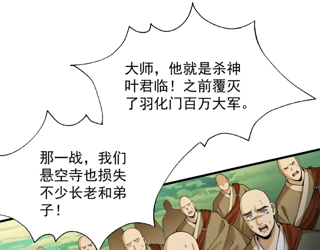 第51话 新仇旧恨 第111页