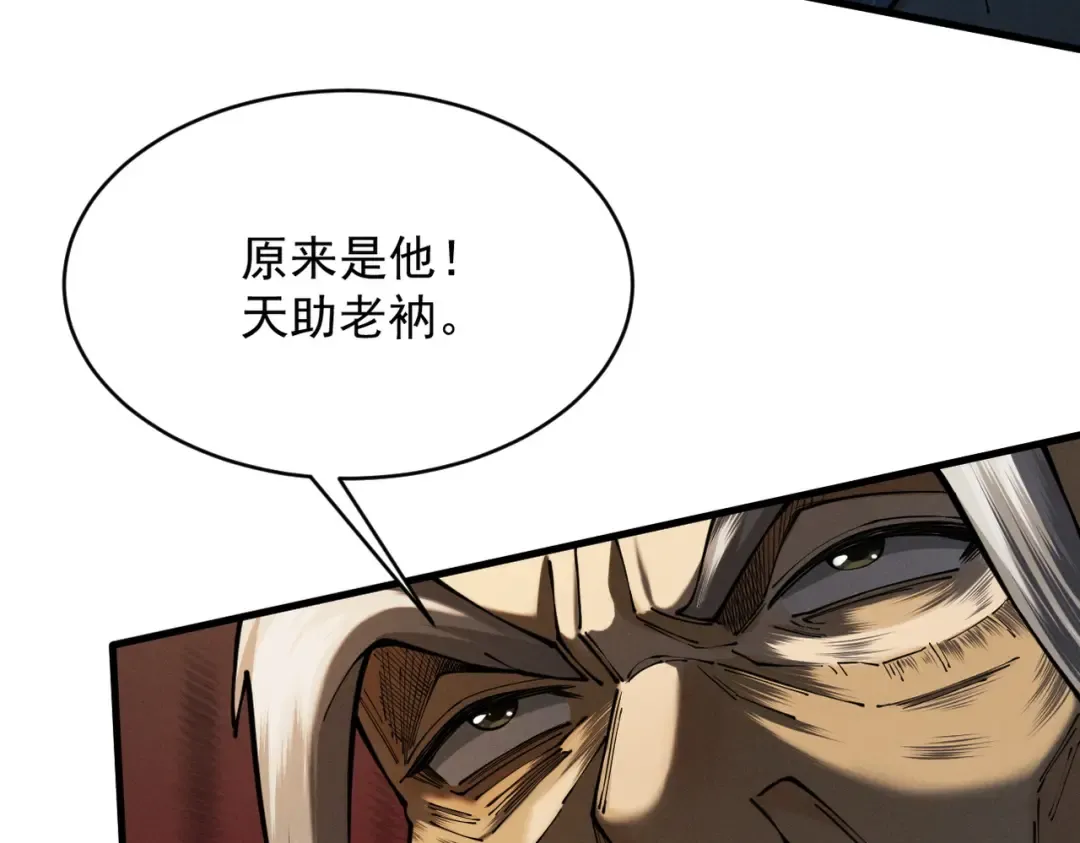 第51话 新仇旧恨 第114页