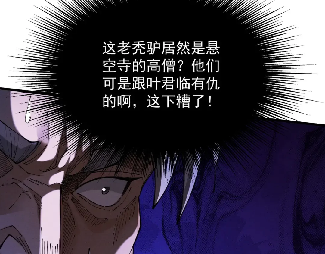 第51话 新仇旧恨 第116页