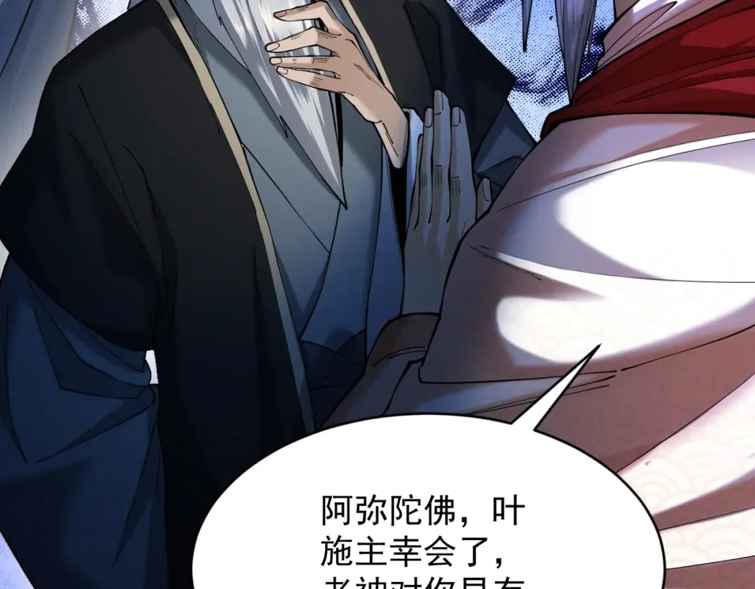 第51话 新仇旧恨 第118页