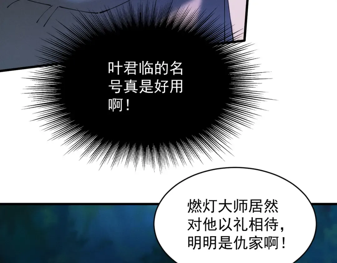 第51话 新仇旧恨 第121页
