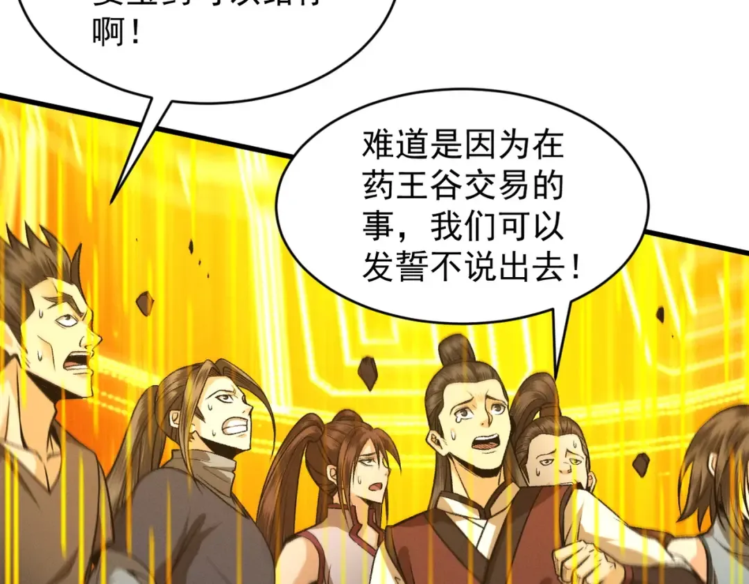 第52话 就这？ 第7页
