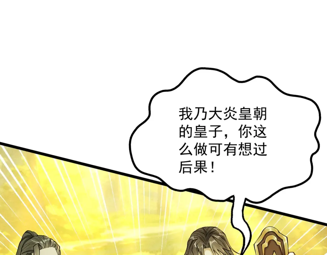 第52话 就这？ 第12页