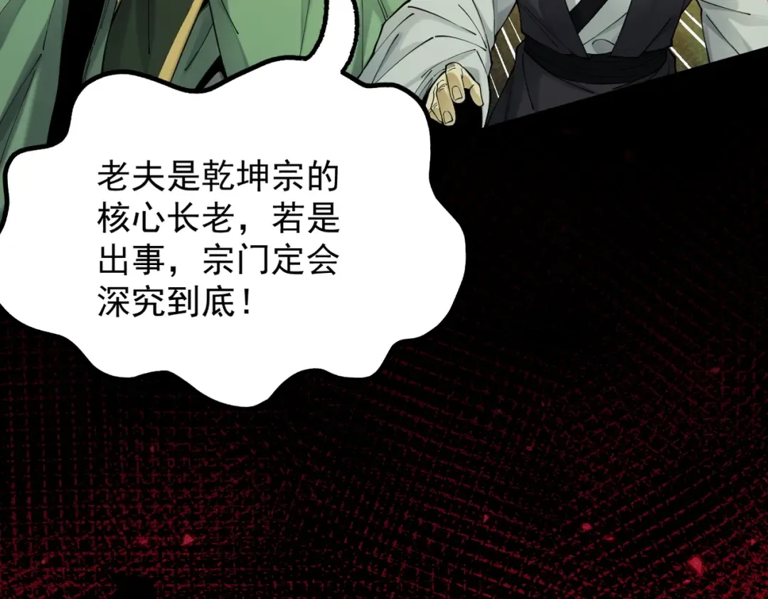 第52话 就这？ 第14页