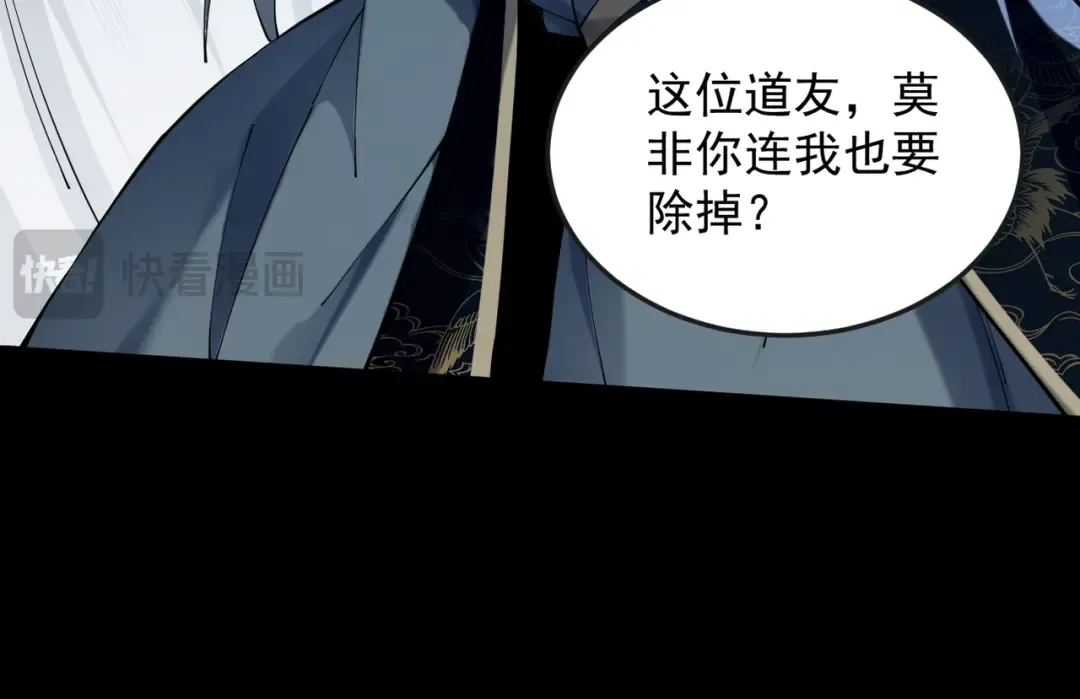 第52话 就这？ 第29页