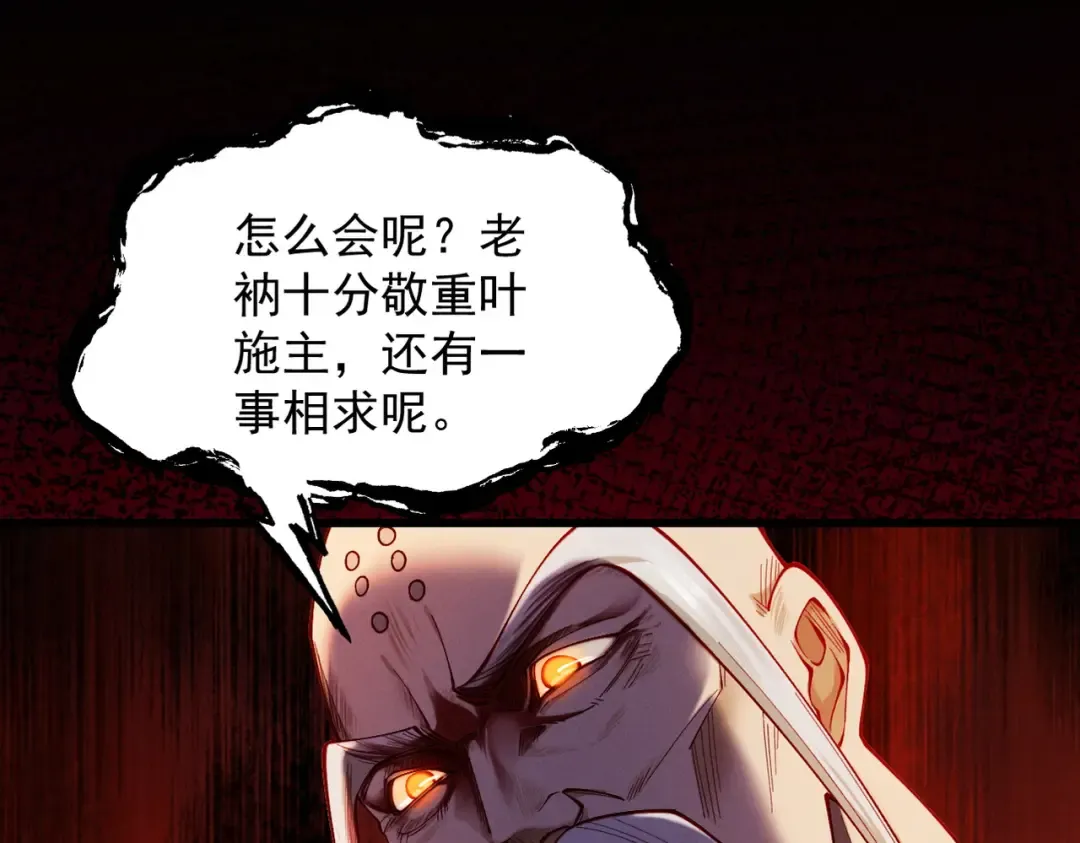 第52话 就这？ 第30页