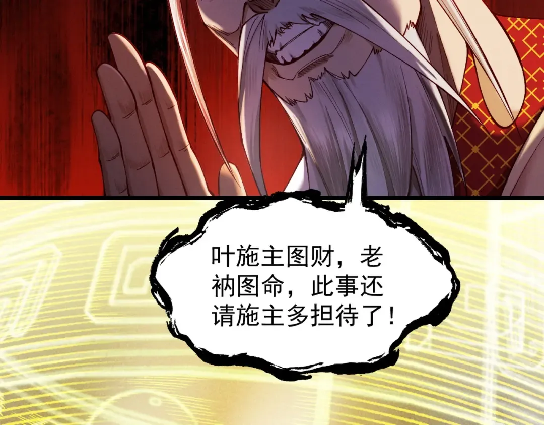 第52话 就这？ 第31页