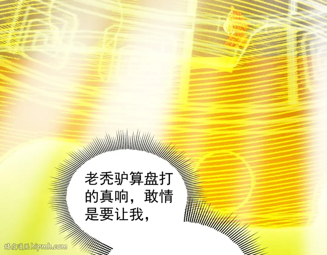 第52话 就这？ 第32页