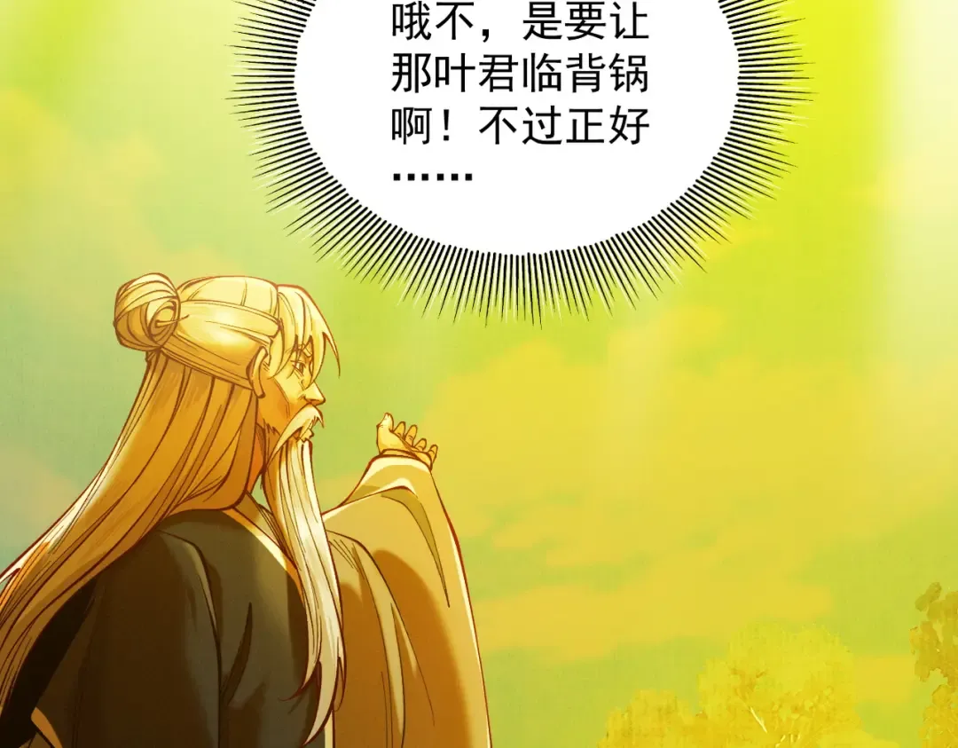 第52话 就这？ 第33页