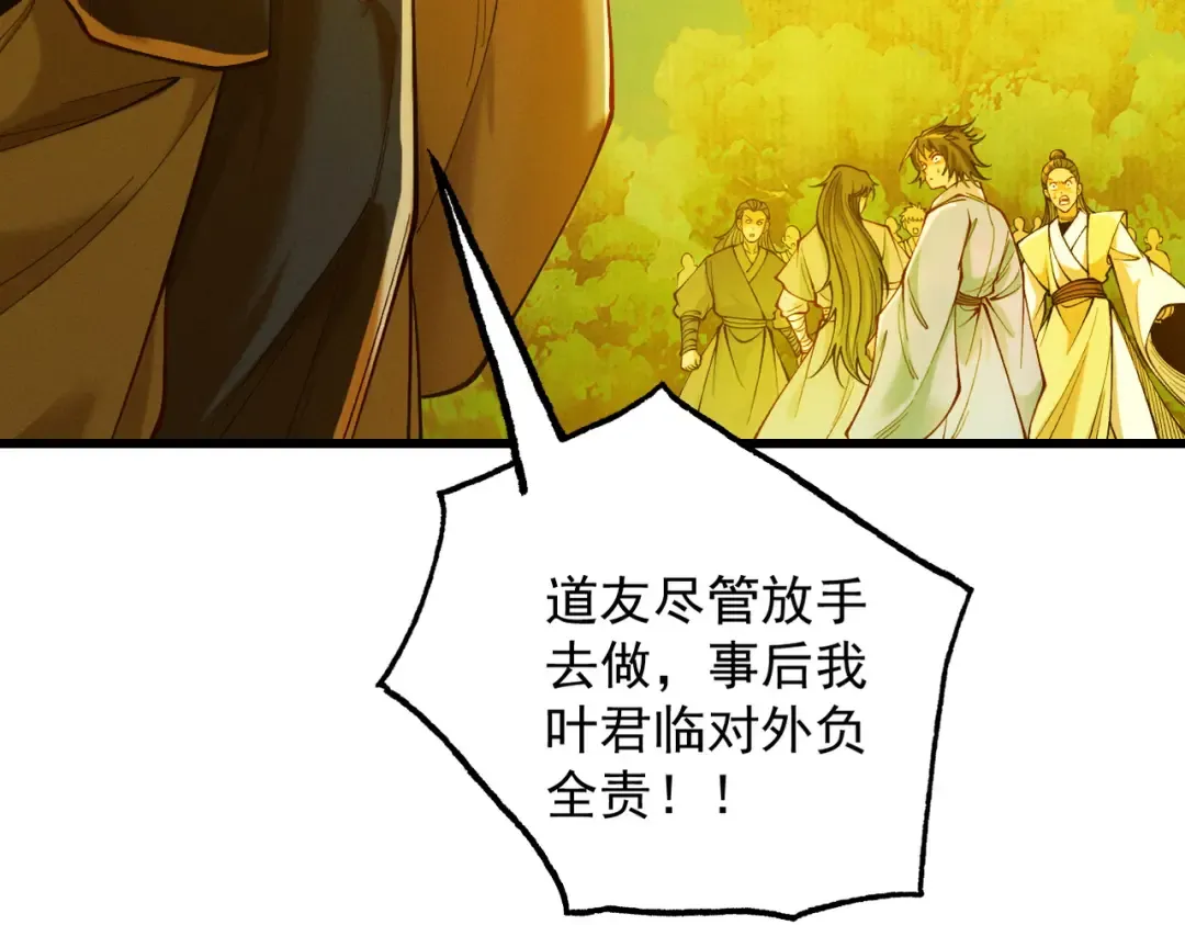第52话 就这？ 第34页