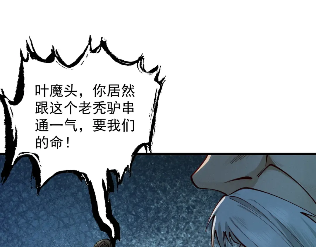 第52话 就这？ 第35页