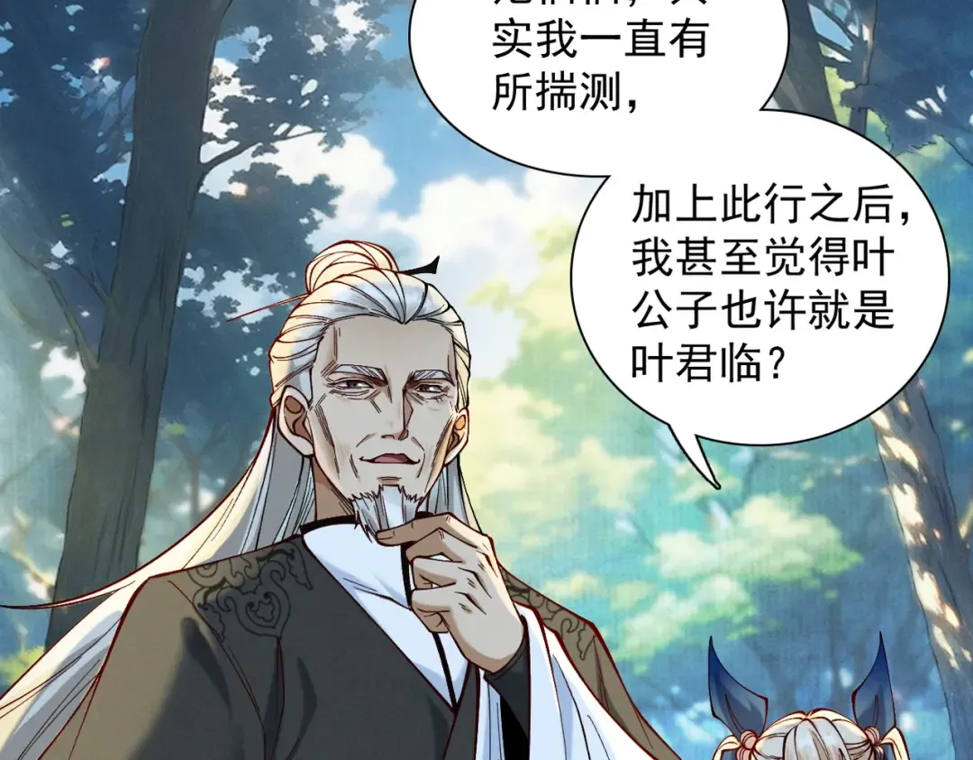 第52话 就这？ 第43页