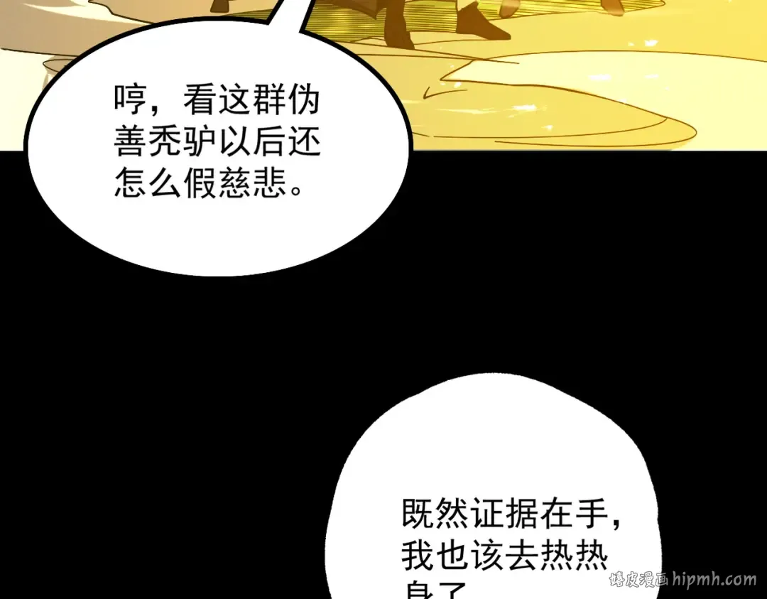 第52话 就这？ 第56页