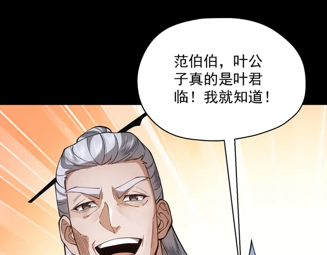 第52话 就这？ 第77页