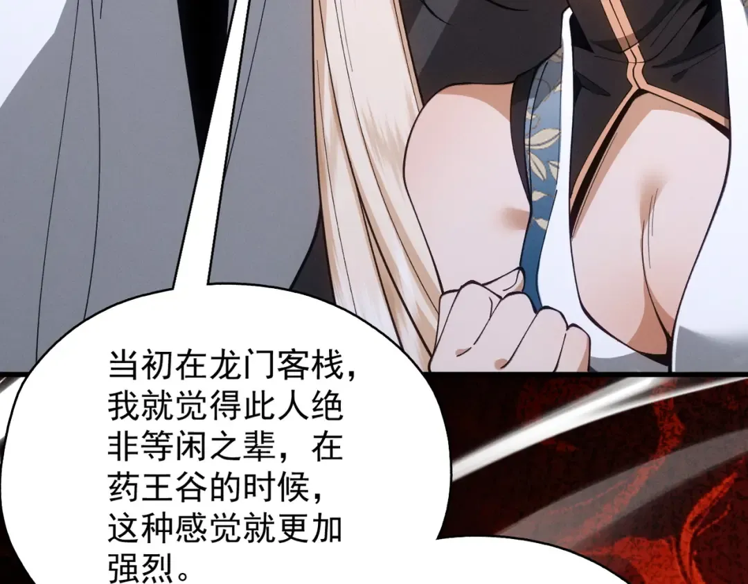 第52话 就这？ 第79页