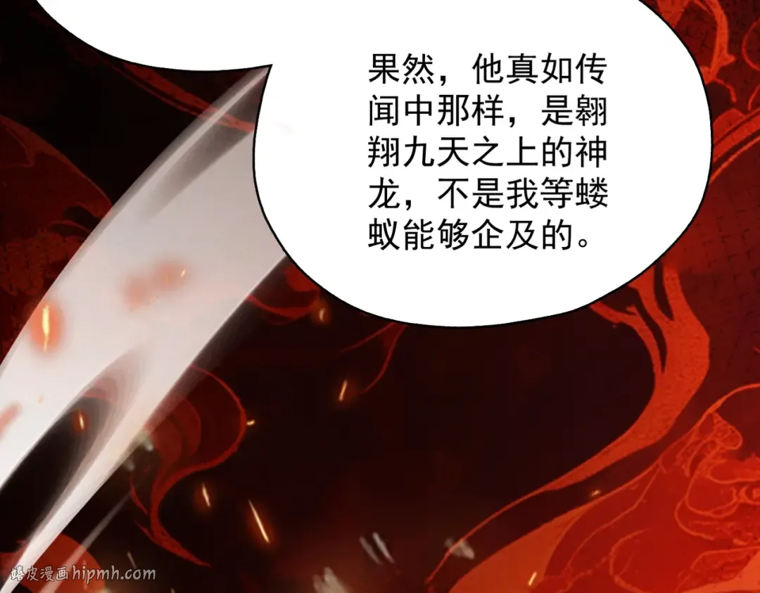 第52话 就这？ 第80页