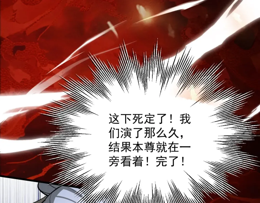 第52话 就这？ 第83页