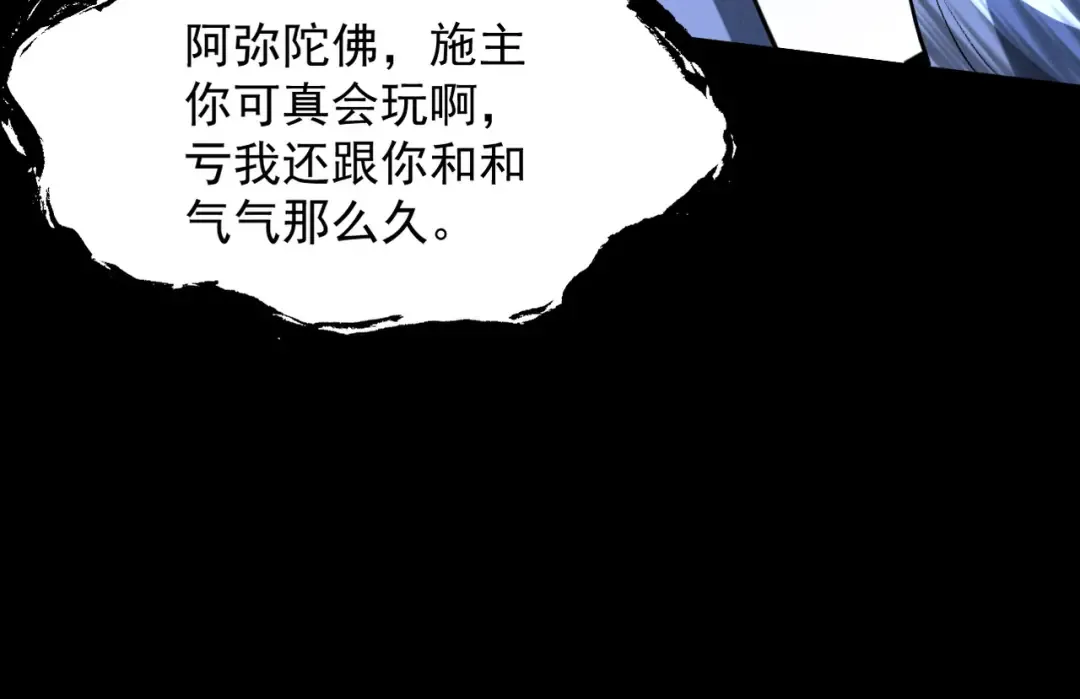 第52话 就这？ 第87页