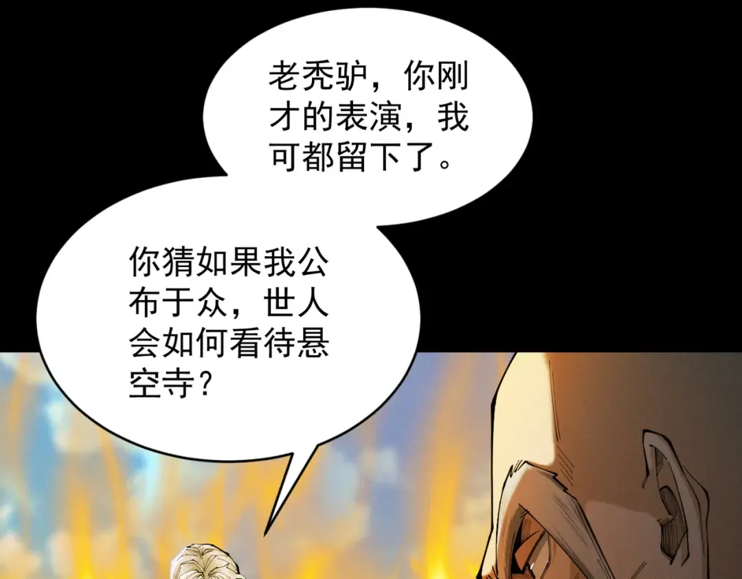 第52话 就这？ 第91页
