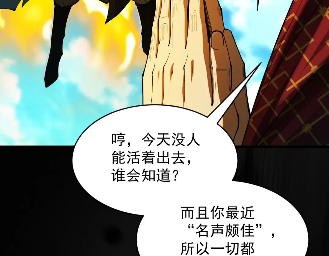 第52话 就这？ 第93页