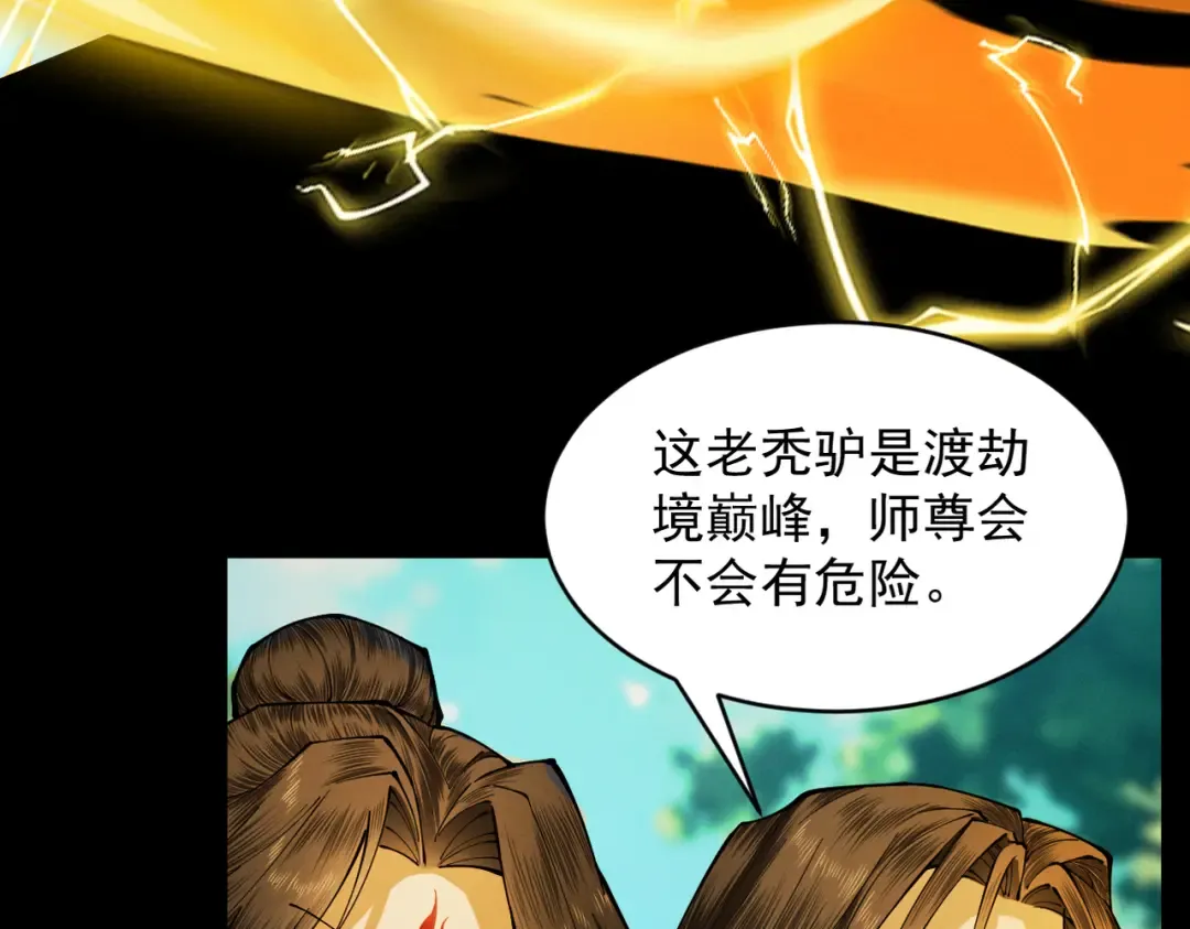 第52话 就这？ 第103页