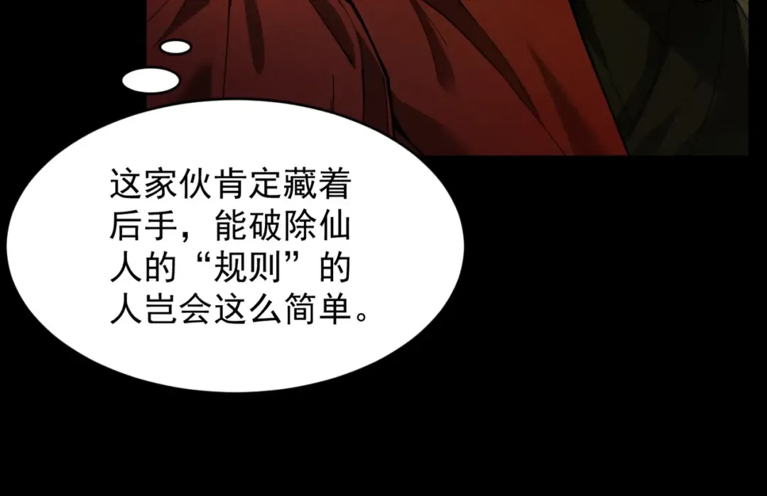 第52话 就这？ 第105页