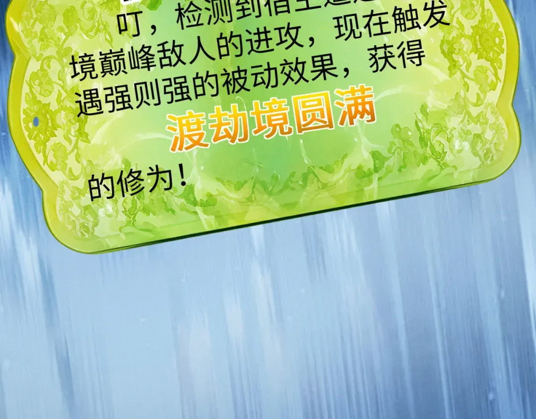 第52话 就这？ 第111页