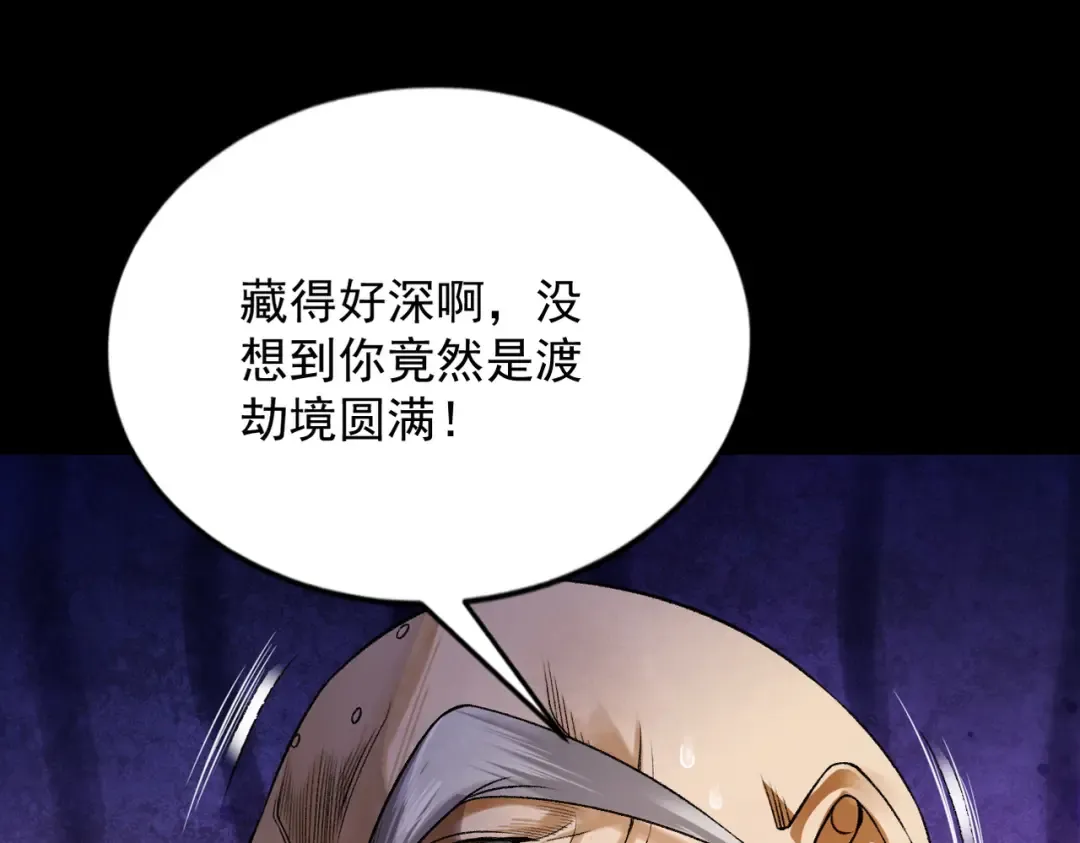 第52话 就这？ 第123页
