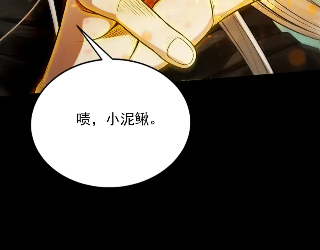 第52话 就这？ 第146页
