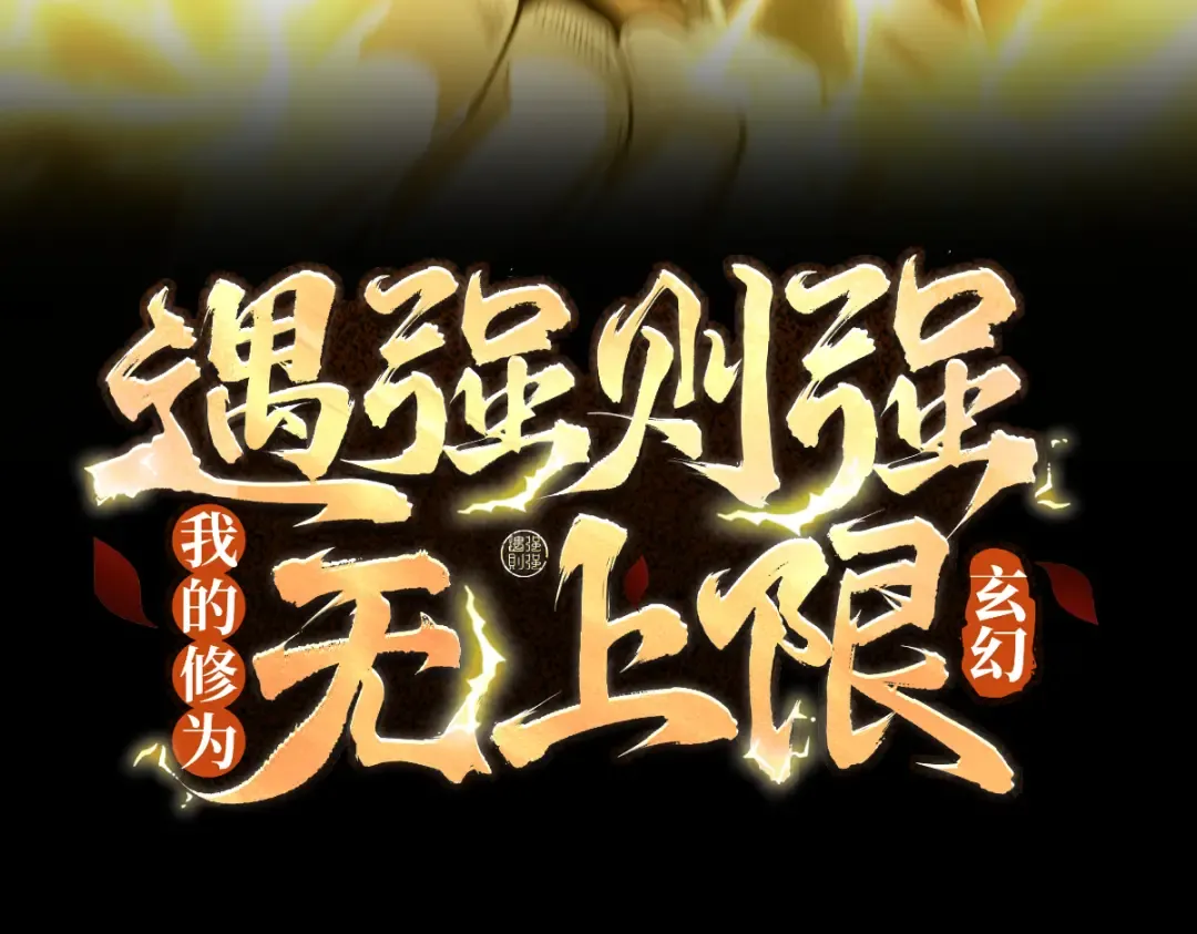 第53话 分道扬镳 第3页