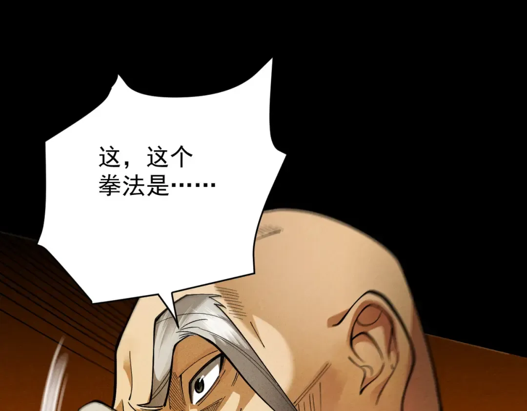 第53话 分道扬镳 第6页