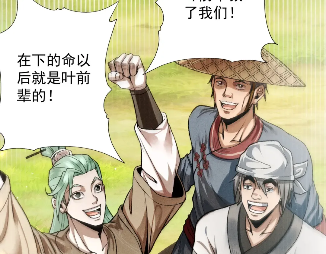第53话 分道扬镳 第38页