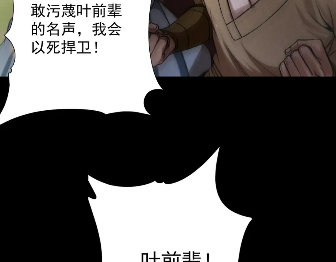 第53话 分道扬镳 第41页
