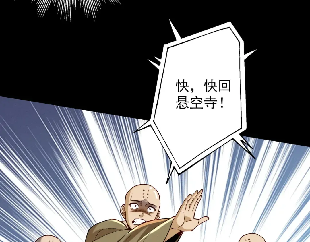 第53话 分道扬镳 第54页