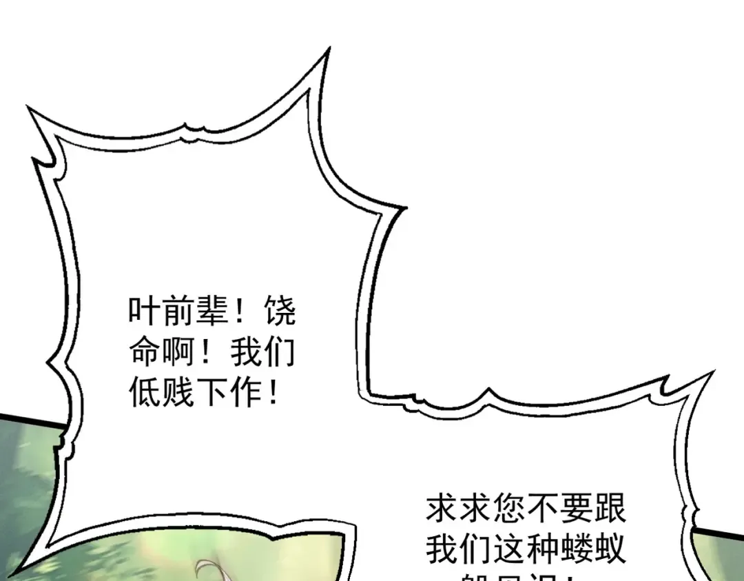第53话 分道扬镳 第69页