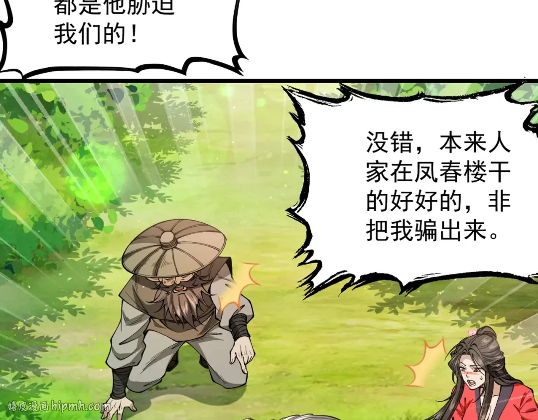 第53话 分道扬镳 第72页