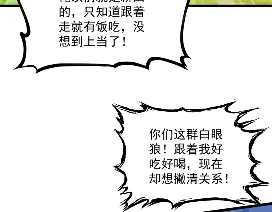 第53话 分道扬镳 第74页