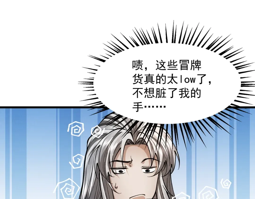 第53话 分道扬镳 第77页