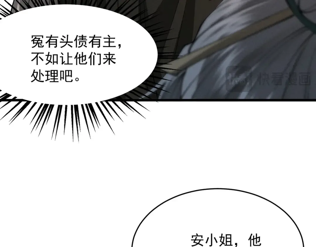 第53话 分道扬镳 第79页