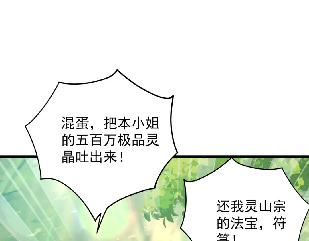 第53话 分道扬镳 第82页