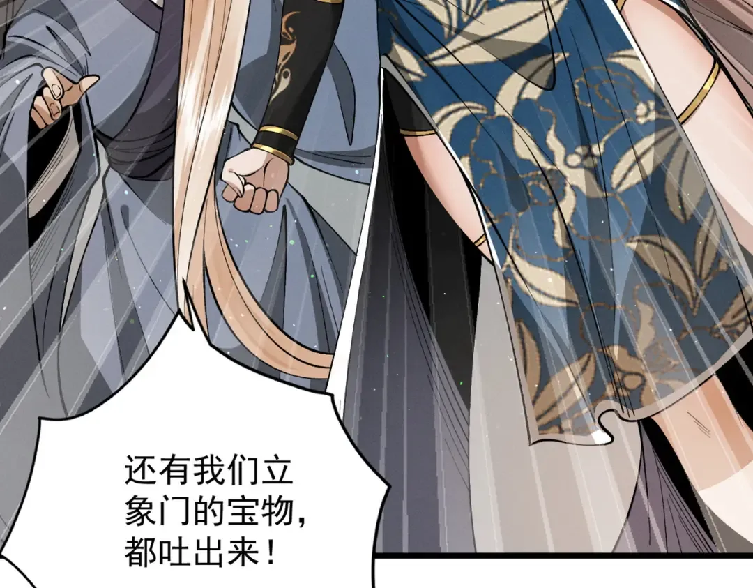 第53话 分道扬镳 第84页