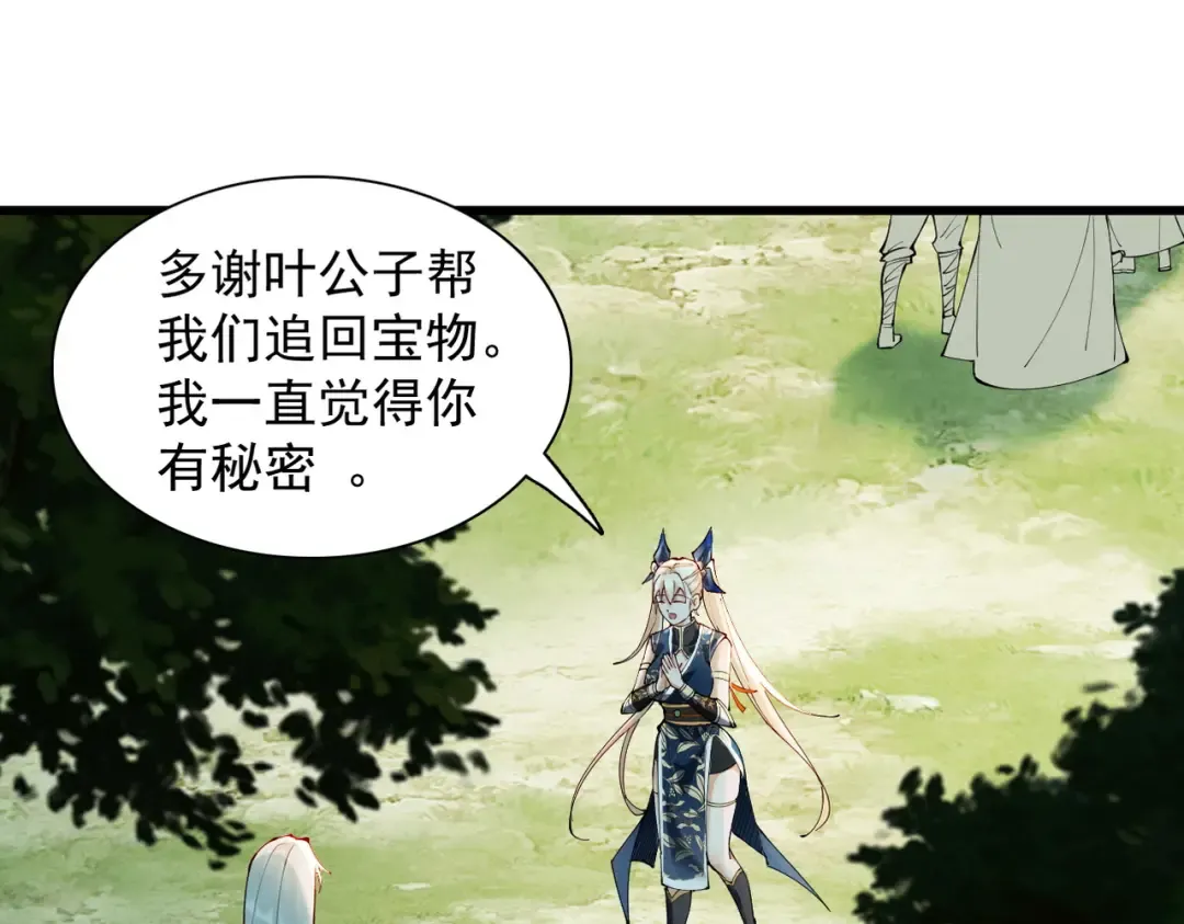 第53话 分道扬镳 第92页
