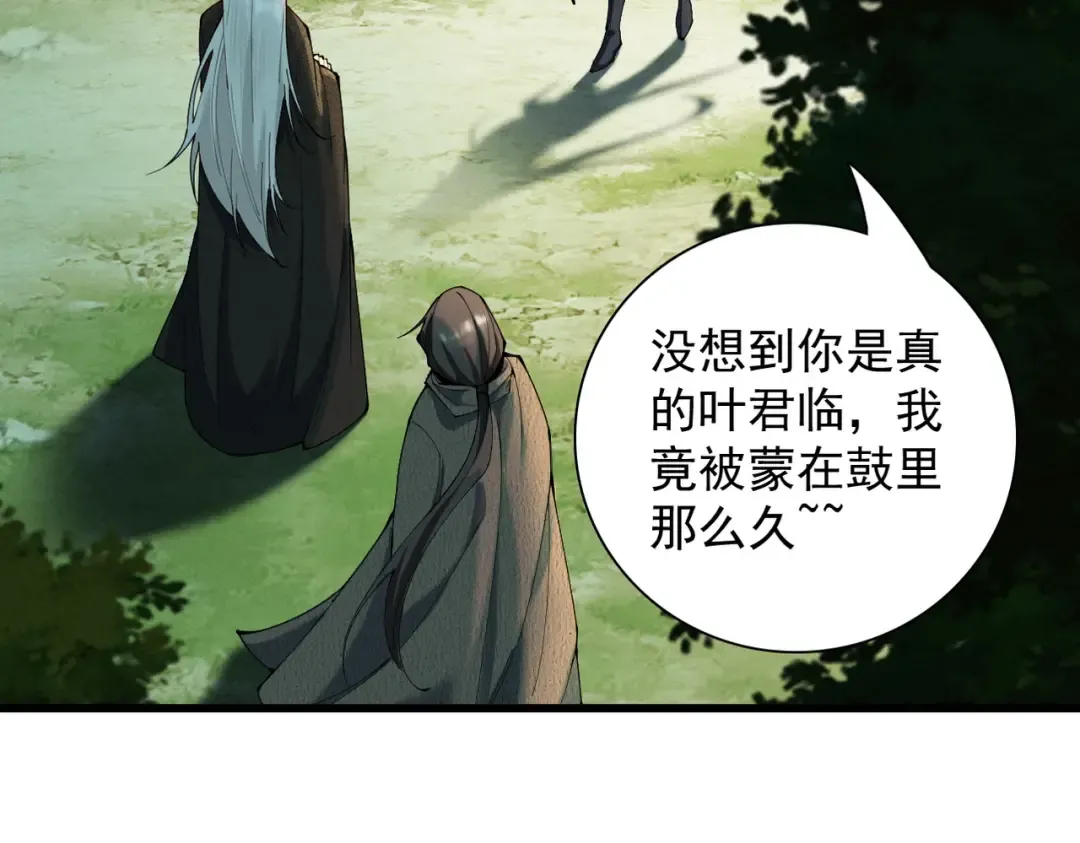 第53话 分道扬镳 第93页