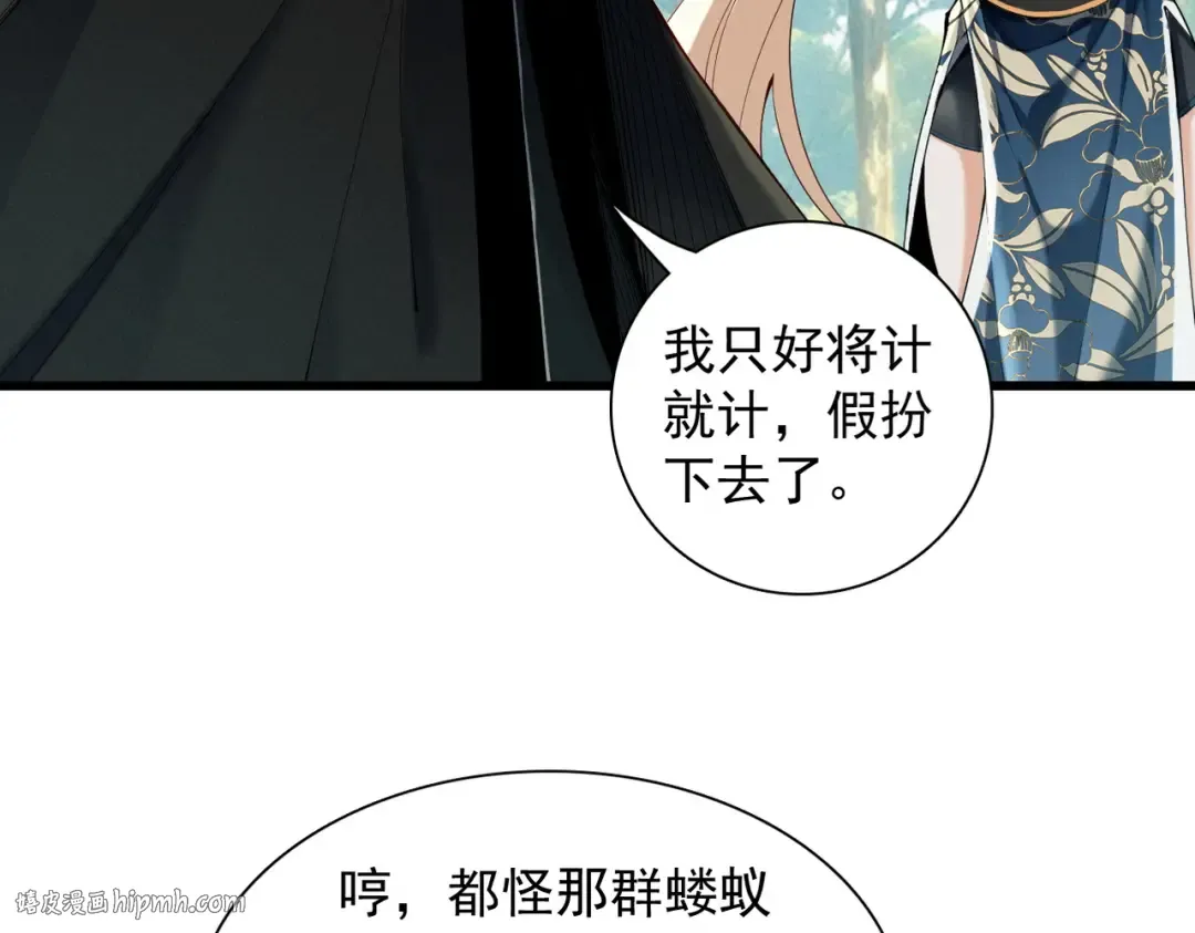 第53话 分道扬镳 第96页