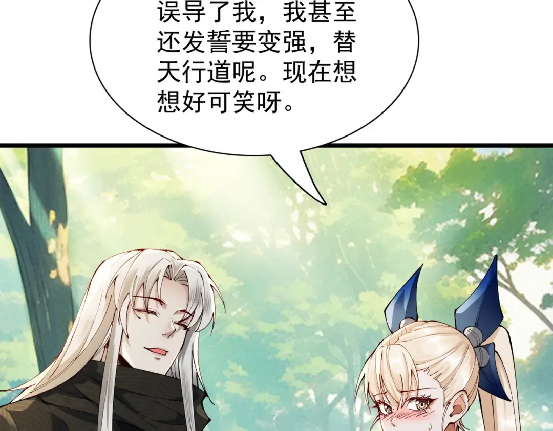 第53话 分道扬镳 第97页
